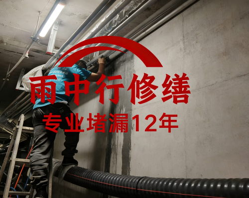 梁平管廊堵漏案例